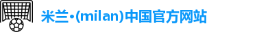 米兰